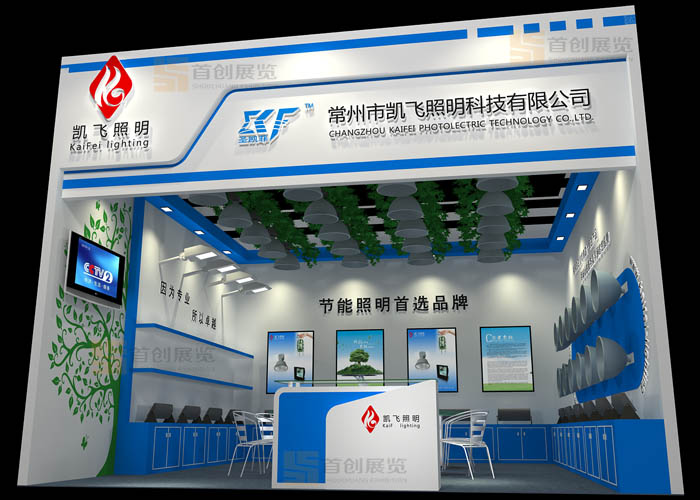 凯飞照明 光电照明展览设计